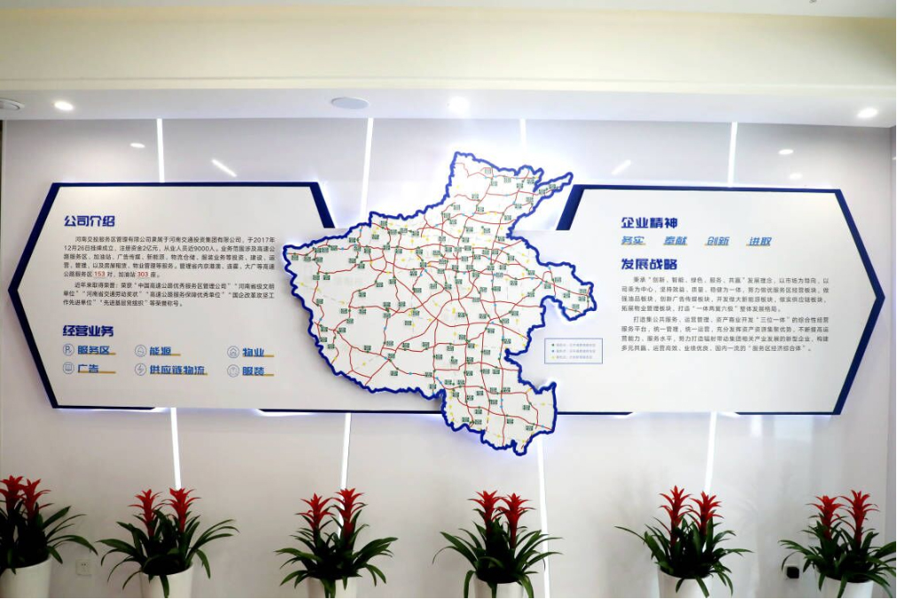 河南交投服务区管理有限公司(图1)