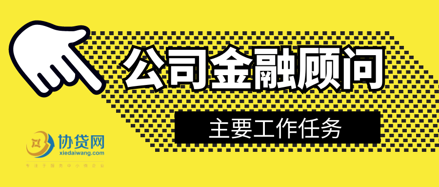 公司金融顾问CFC是什么职业？对企业有那些帮助？在那查询真假？(图1)