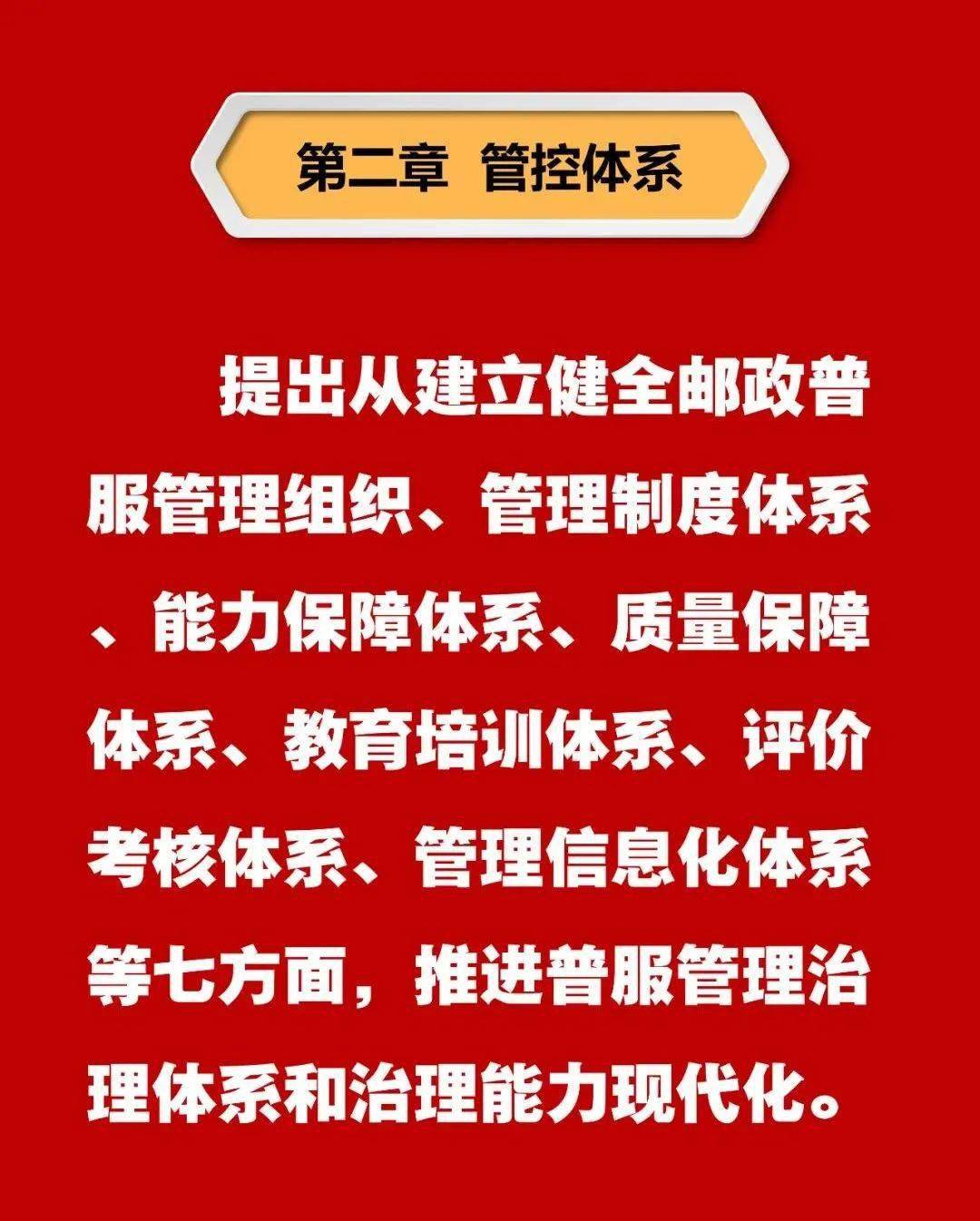中国邮政集团有限公司印发《中国邮政集团有限公司邮政普遍服务管理办法(试行)(图3)