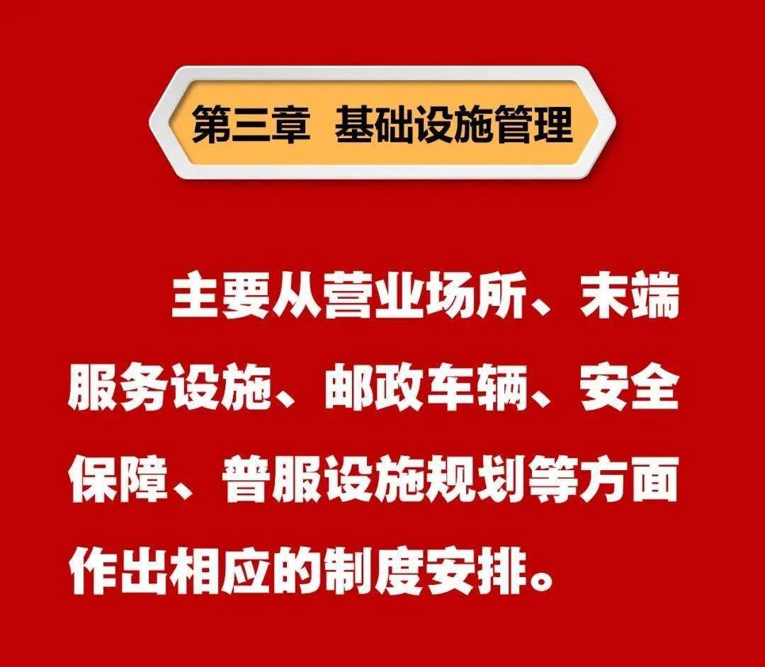 中国邮政集团有限公司印发《中国邮政集团有限公司邮政普遍服务管理办法(试行)(图4)