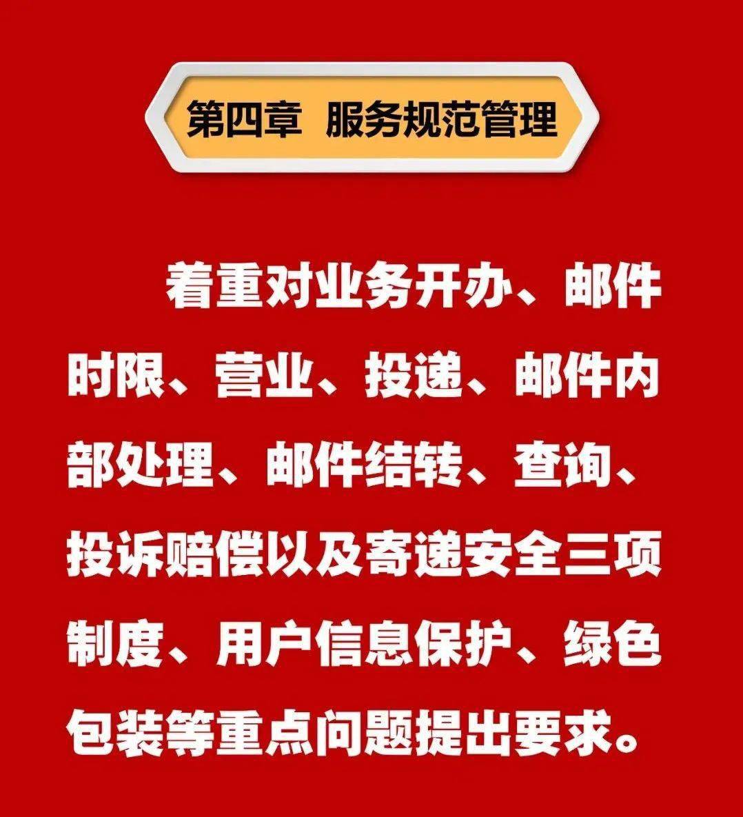 中国邮政集团有限公司印发《中国邮政集团有限公司邮政普遍服务管理办法(试行)(图5)