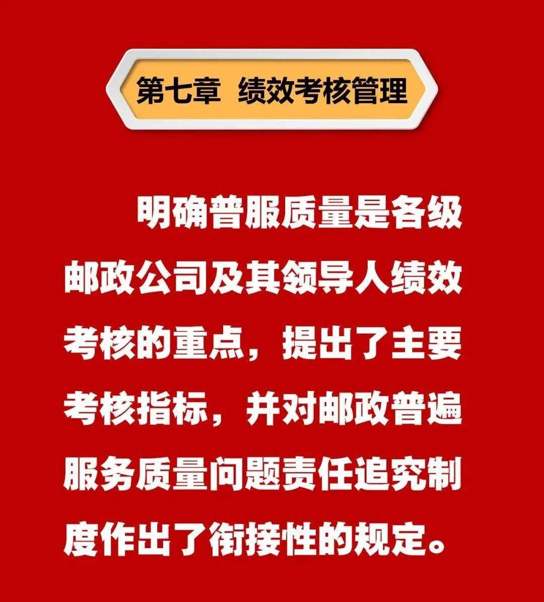 中国邮政集团有限公司印发《中国邮政集团有限公司邮政普遍服务管理办法(试行)(图11)