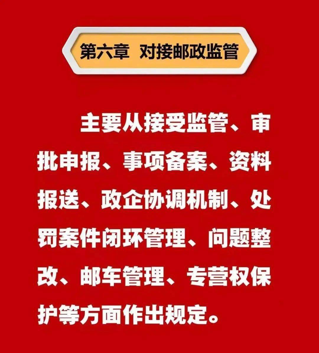 中国邮政集团有限公司印发《中国邮政集团有限公司邮政普遍服务管理办法(试行)(图10)