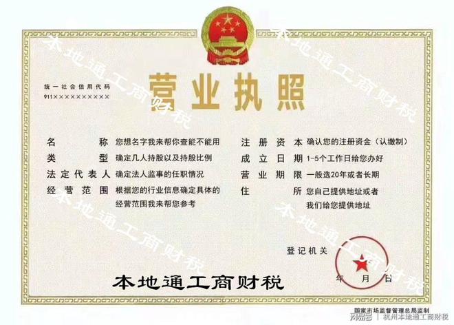在浙江政务服务网上怎么注册公司办理营业执照呢？(图1)
