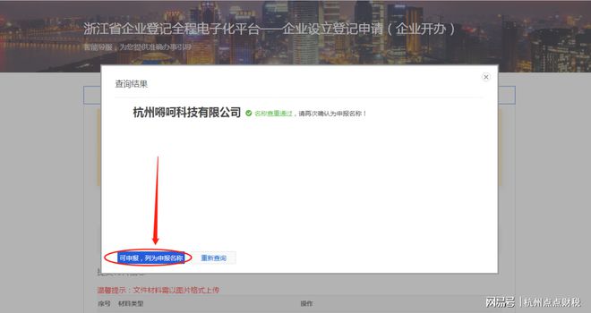 杭州注册公司网上操作流程详解(图4)
