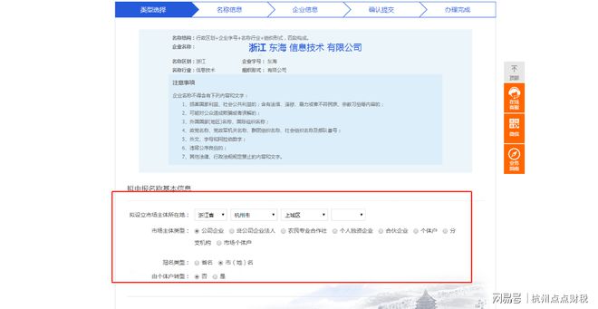 杭州注册公司网上操作流程详解(图2)