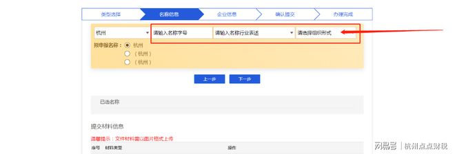 杭州注册公司网上操作流程详解(图3)