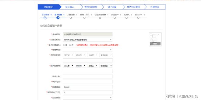 杭州注册公司网上操作流程详解(图5)