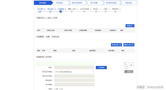 杭州注册公司网上操作流程详解(图6)