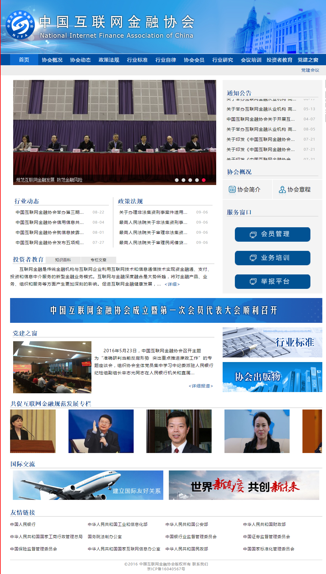 中国互金协会官网正式上线(图1)