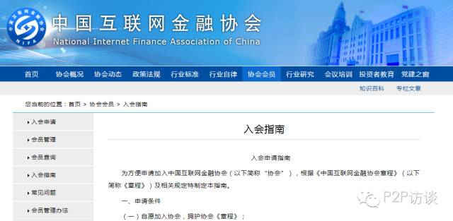 中国互联网金融协会官网上线 设举报平台 公布入会指南(图3)