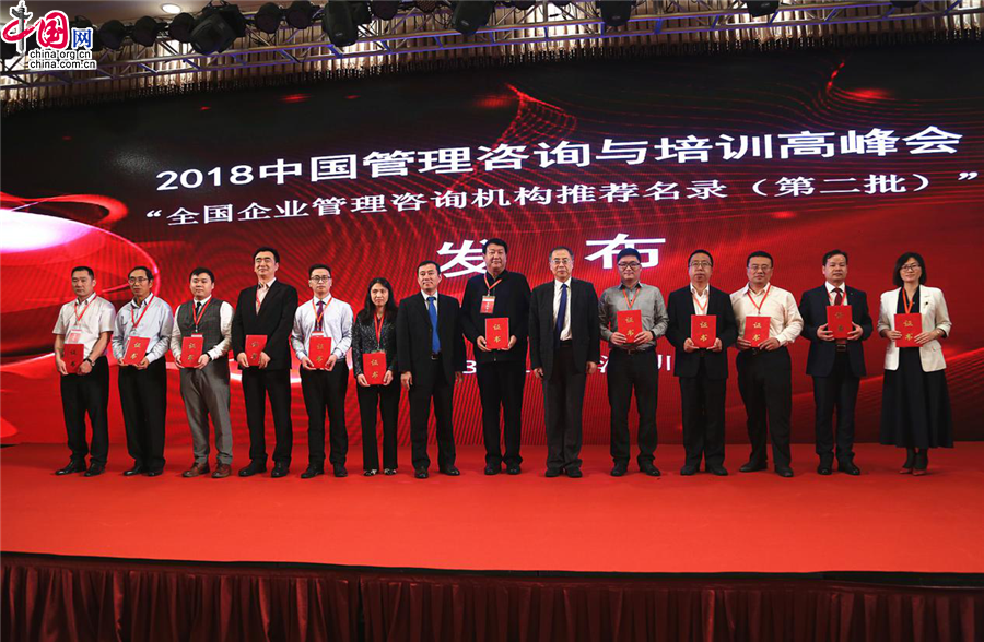 2018中国管理咨询与培训高峰会在深圳举行(图7)