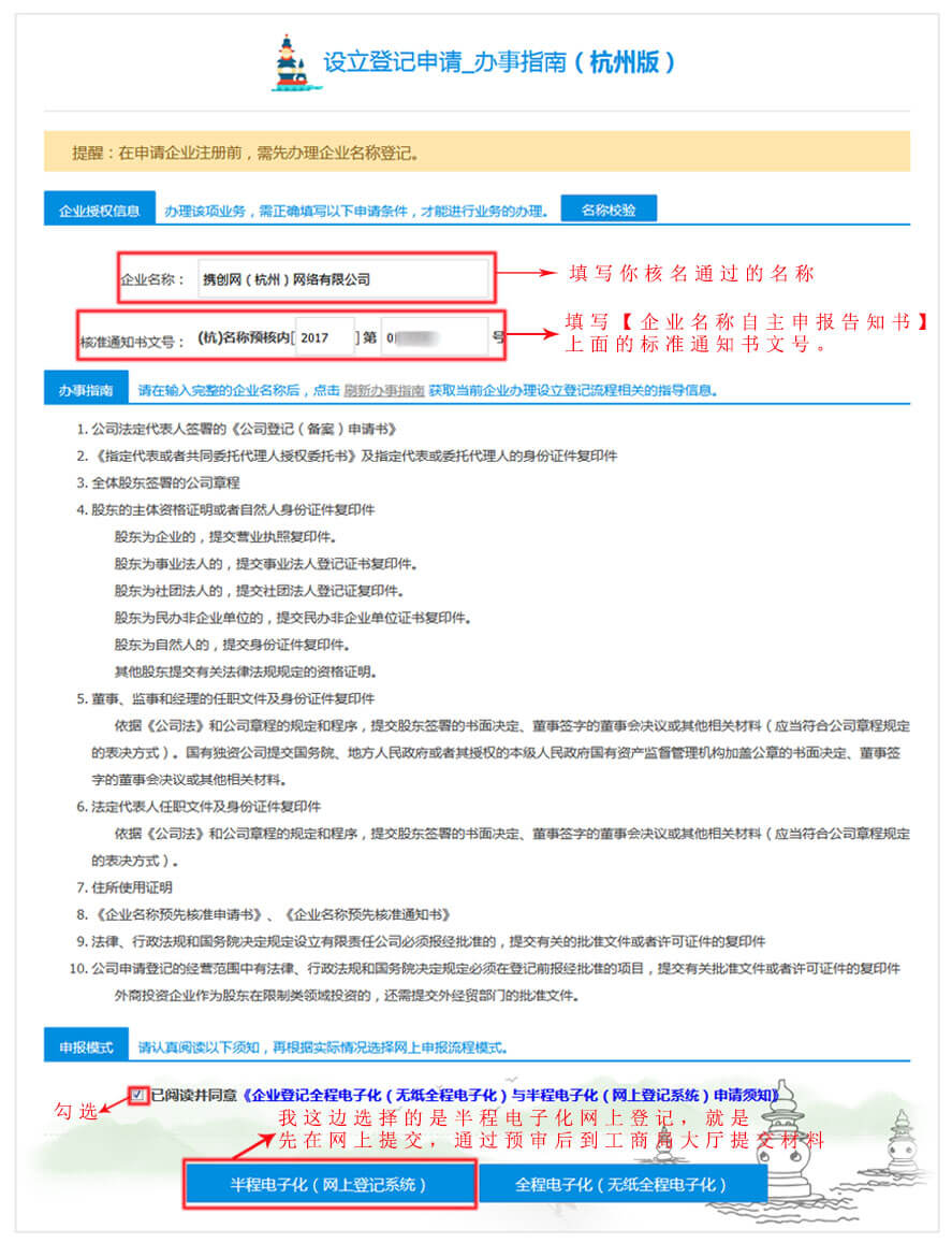杭州注册公司网上设立登记(图1)