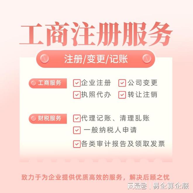 杭州注册公司流程是怎样的(图3)