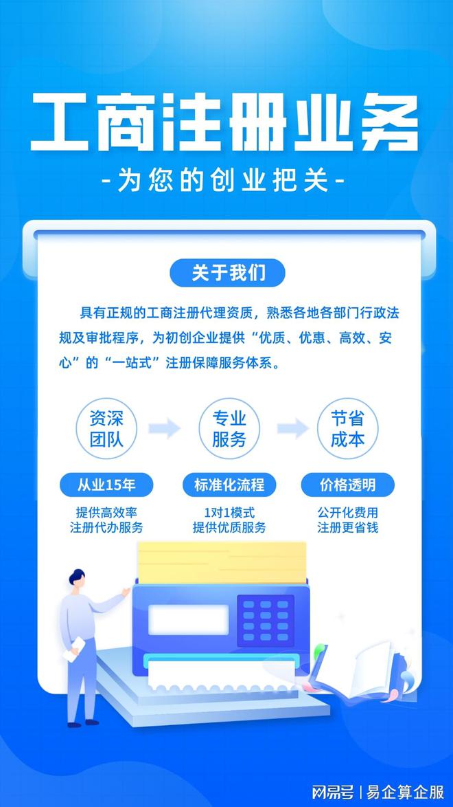 杭州注册公司流程是怎样的(图1)