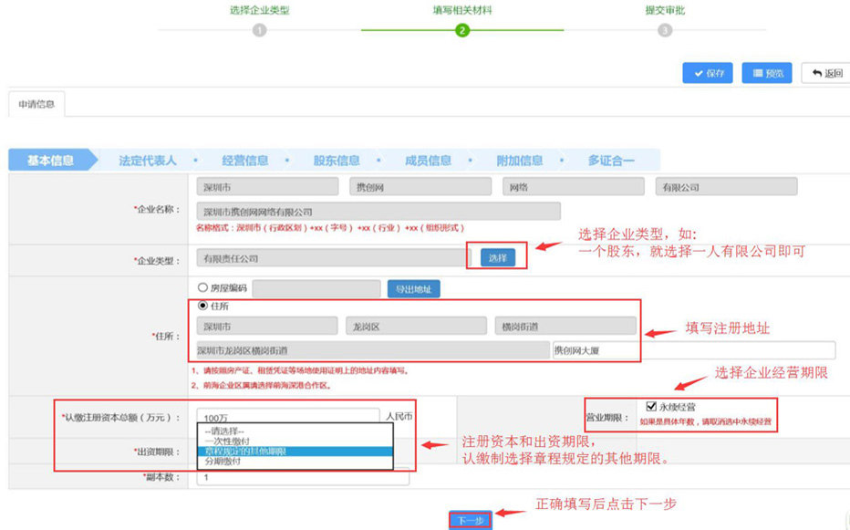 深圳网上注册公司申请设立登记入口（官方全流程图）-【深圳市市场监督管理局】(图1)