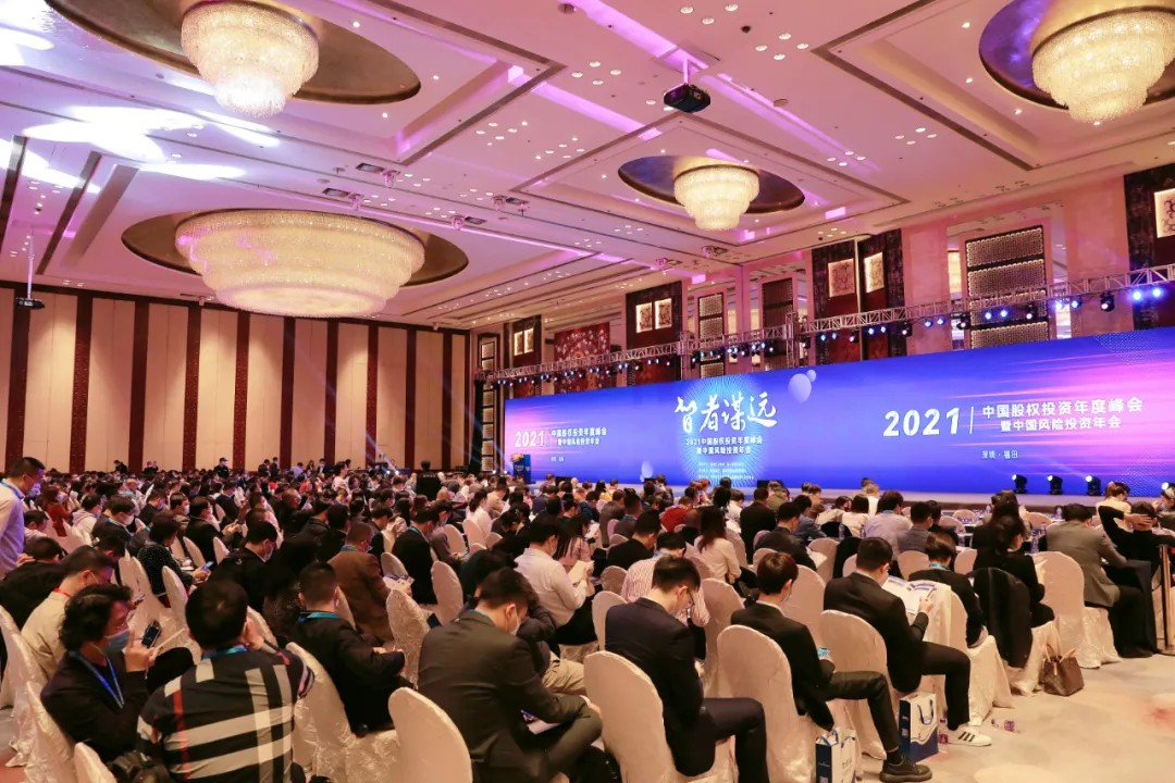 “智者谋远·2021中国股权投资年度峰会”在深圳隆重召开(图1)