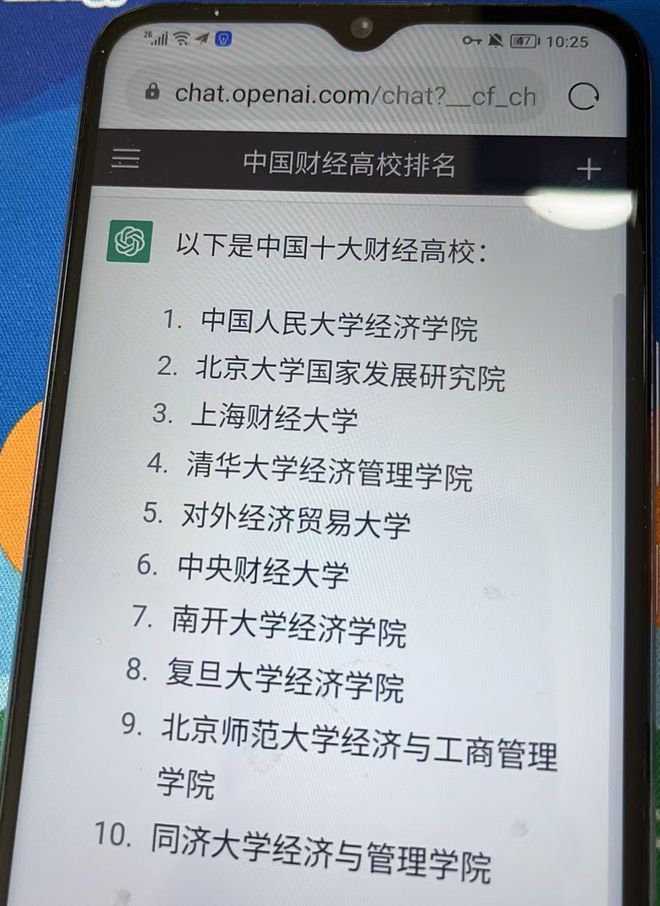 ChatGPT评中国最好的十大财经院校！(图2)